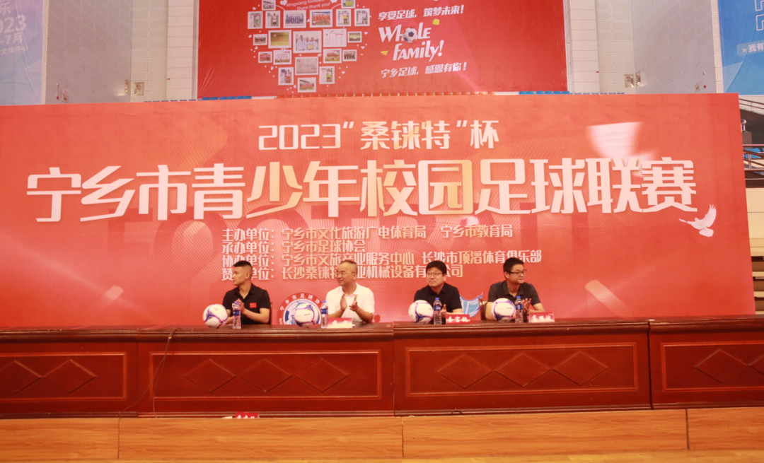 37支队伍角逐 宁乡市“桑铼特杯”青少年校园足球联赛开赛