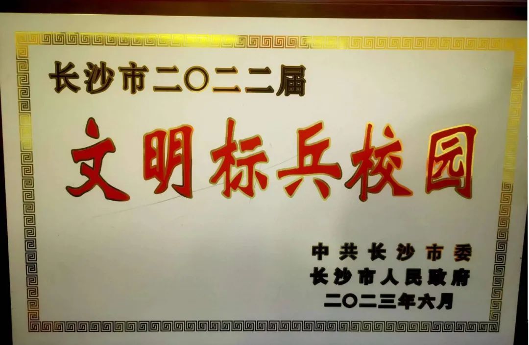 宁乡市南雅蓝月谷学校荣获“长沙市文明标兵校园”称号