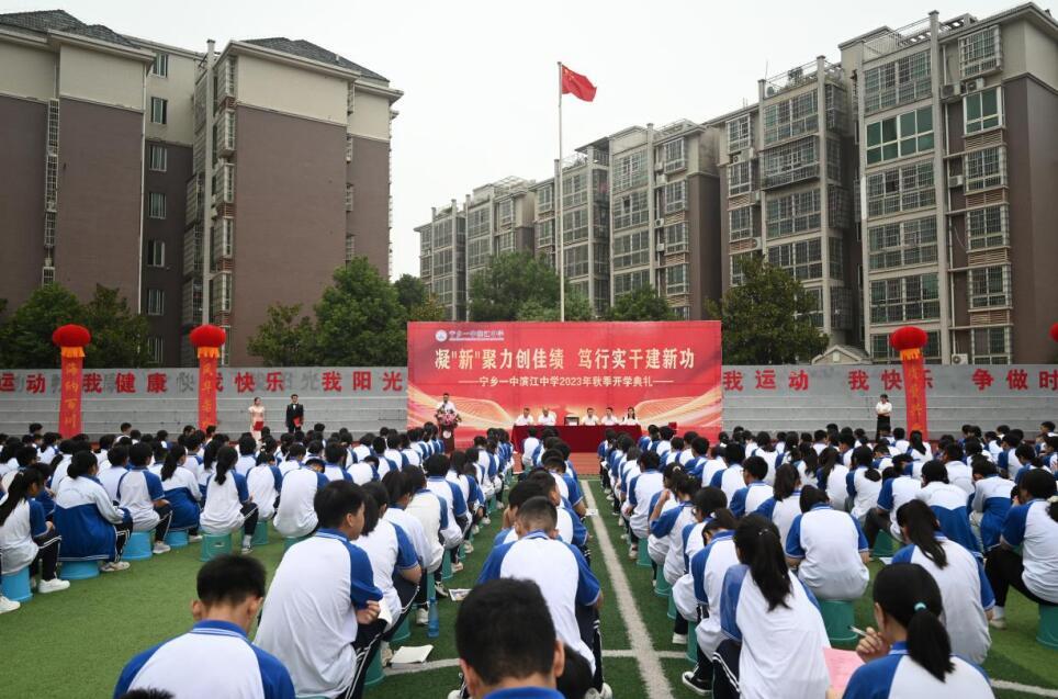 宁乡一中滨江中学举行2023年秋季开学典礼