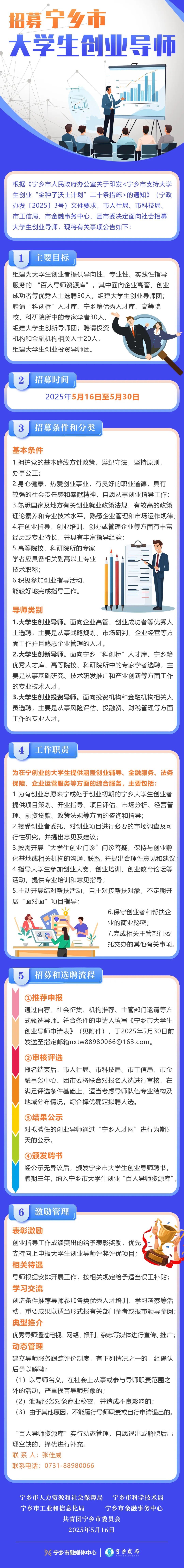 图解 | 招募宁乡市大学生创业导师