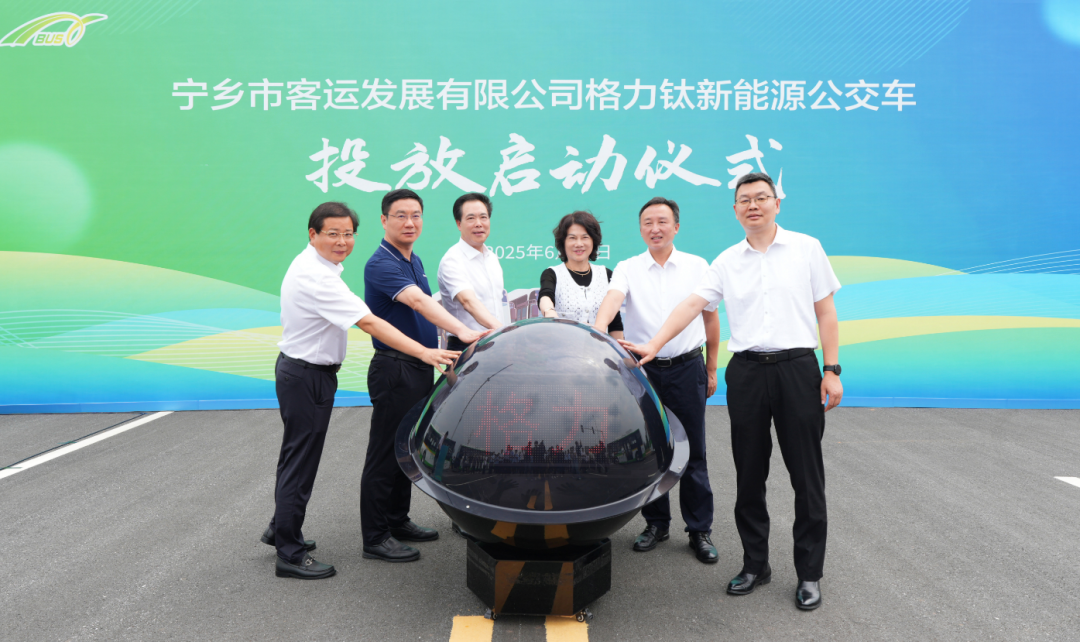 格力钛新能源公交车投放启动仪式暨“格力，与宁乡约”文旅交流活动举行