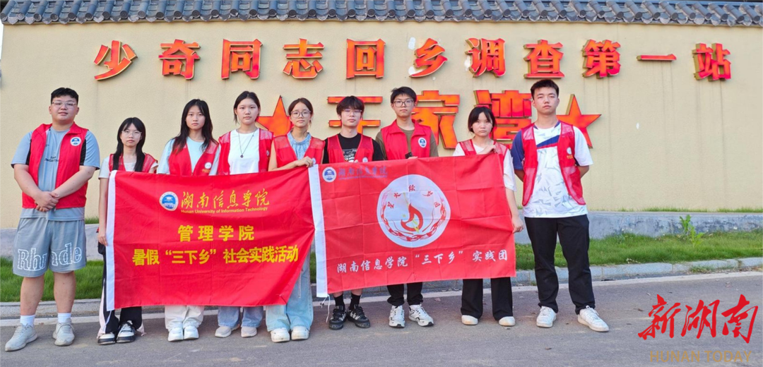 湖南信息學(xué)院學(xué)子在寧鄉(xiāng)開展紅色研學(xué)與藝術(shù)振興鄉(xiāng)村實(shí)踐
