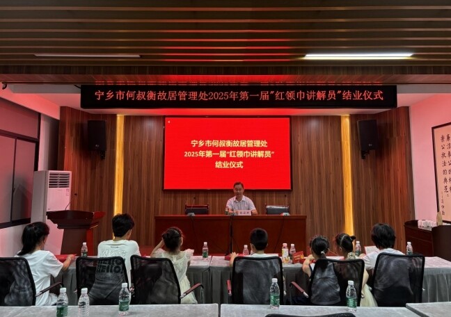紅色基因薪火相傳 童心筑夢(mèng)時(shí)代新人 寧鄉(xiāng)市何叔衡故居管理處首屆“紅領(lǐng)巾講解員”訓(xùn)練營(yíng)圓滿結(jié)業(yè)