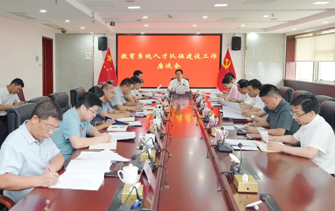 張作林主持召開教育系統(tǒng)人才隊伍建設工作座談會