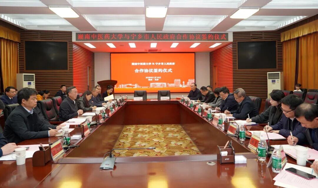 湖南中医药大学与宁乡市人民政府合作协议签约仪式举行