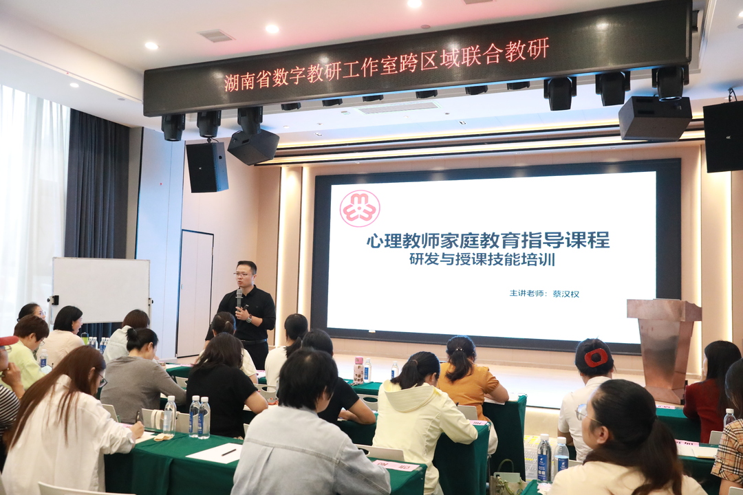 教研实操双融合 赋能家校新路径 湖南省谢彩飞数字教研（家庭教育）名师工作室成功主办跨区域联合教研