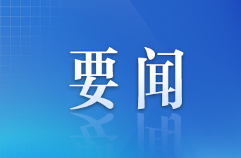 郭四军调研长高电气集团